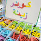 Arabic Alphabet Letter Box